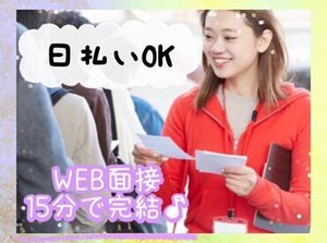 圧倒的タイパ最強♪
日払いOK！
ノベルティのお渡しなども★