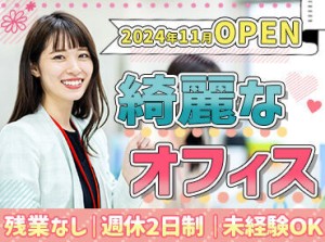 ▼残業ほぼなし×完全週休二日制
希望のお休み日も取得できるので、
家族や自分の時間も大切にできます♪
※画像はイメージです