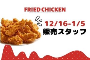 人気のショップで販売♪
まずはご応募ください★