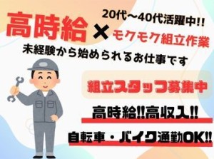 未経験OK！
簡単なことからお教えするので安心してくださいね◎
まずは気軽にご応募ください♪