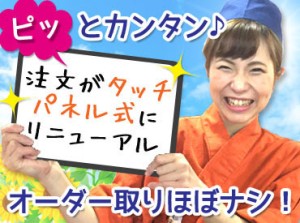 ＼主婦(夫)&学生&フリーター歓迎／
『お昼だけ！』『夕方から！』など希望OK♪
短時間から働けるので融通バツグン◎◎