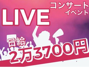 1日から好きなタイミング・好きな時に働ける♪
（単発1日のみ/1日3時間～OK）