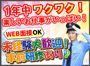 事前の研修があるから未経験も安心！
＞研修中も給与の支給あり♪

日払いやお弁当・水の支給など
メリットも盛りだくさん！