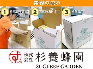 【株式会社杉養蜂園】
フードパル熊本内！
希望休相談＋うれしい休憩室も完備♪
カンタン作業なのでスグに作業に慣れますよ◎