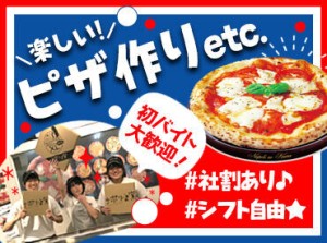 ＜スタッフ特典＞おいしいピザやパスタが半額に！友達や家族にも喜ばれちゃいます◎