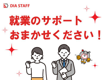 「やべっ！金欠…」
そんな時にうれしい×日払いOK！
出費が多いシーズンにおす��すめ♪
スマホ1つで採用決めるなら今☆