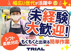 ≪ シフト希望相談OK ≫
あなたのしたい働き方をお伝えくださいね！