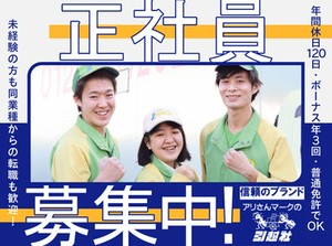 「チームプレーが好き!!」そんな方歓迎♪
お仕事の達成感とお客様からの"ありがとう"がやりがいに働きませんか★