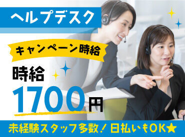 あれもこれも欲しいものがいっぱい！でもお金が…
≪高時給＆日払い・週払い≫でぜ～んぶ買っちゃいましょ♪