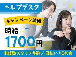 あれもこれも欲しいものがいっぱい！でもお金が…
≪高時給＆日払い・週払い≫でぜ～んぶ買っちゃいましょ♪