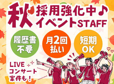 ▼イベント続々登場予定▼
盛り上がる時期に備えて登録しなきゃ損!
とりあえず登録もお気軽に♪
※画像はイメ�ージ