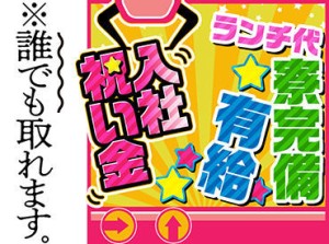 【未経験者大歓迎】
やる気重視で採用！社会保険完備で安心◎
資格取得制度を活用したスキルUPも可能です