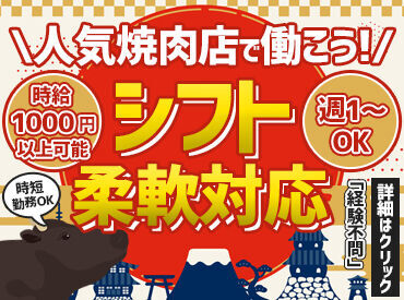 ＼初バイト&パートも歓迎！／
いきなり1人での接客はなし！ご安心を*
"未経験"からスタートしている
STAFFさんがほとんどです♪