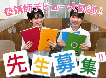 生徒さんのレベルに合わせて
「分からない…」を「分かった！」に◎
一緒にステップUPするとやりがいもUP★