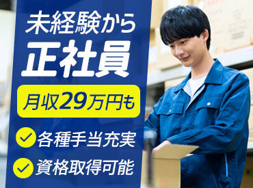 充実した手当・待遇があるから安心＆安定！
だからこそ長く働きたくなる職場なんです♪