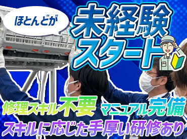 難易度の高い修理は同行訪問もOK！◎
職場スタッフの親切・丁寧なサポートで安心して働ける♪