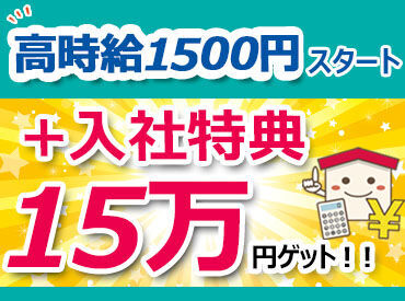 《WEB面接可》
男性中心に活躍中！
工場経験、立ち仕事などの経験がある方なお歓迎◎