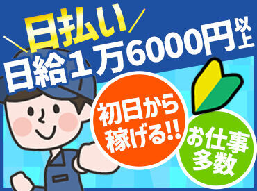 建築の現場で資材を搬入したり
搬出したりするお仕事です!
現場には常に先輩STAFFがいるので
分からない事もスグに聞けます★