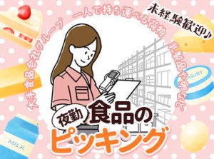 大手食品会社のグループ会社なので安心して働くことができます◎
未経験の方も大歓迎！
丁寧にお教えするのでご安心ください♪