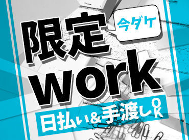 シール貼り、検品、ピッキングなどをお任せ！
スグに覚えられるお仕事だから安心◎
経験は問わないので皆さんご応募大歓迎です♪