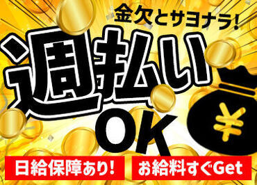 ＼高日給でしっかり稼げる／
無資格×未経験の方は9割以上◎
事前に研修もあるので初めての方もご安心く��ださい♪