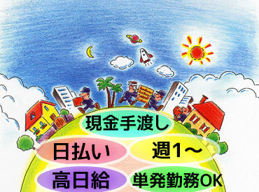 日払い＆現金手渡し！
「遊びすぎてサイフがカツカツ…」
そんなピンチなあなたに救世主☆