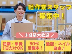 ＼未経験が9割！／
しかも日払いOKだから、
サクッと稼げるのがポイント♪