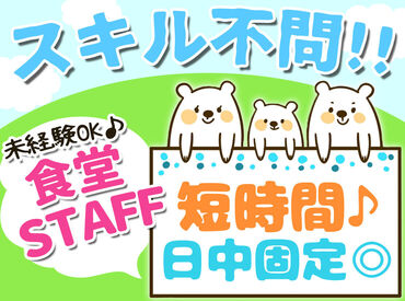 長期で安定勤務が可能！
観光スポットしても大人気の、旭山動物園内の食堂を支えよう★