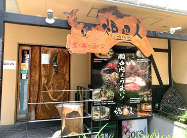 店内はオープンキッチン！
最初はちょっと緊張するけど、慣れれば
お客様の笑顔が直接見られるのでやりがいになります！