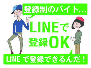 LINEでカンタン登録※面接なし☆
案件数トップクラス⇒日払いですぐ現金ゲット