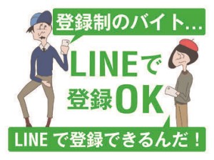 LINEでカンタン登録※面接なし☆
案件数トップクラス⇒日払いですぐ現金ゲット