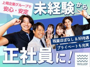 <平均年齢は25歳>
長期キャリア形成を図るため、 
35歳未満の方を募集しています！
一人一人に先輩社員がつくので安心◎