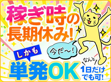 金欠でも大丈夫！週払いOK◎
稼働分の先払い対応制度もあるので、スグにお金が必要な方にもオススメ！