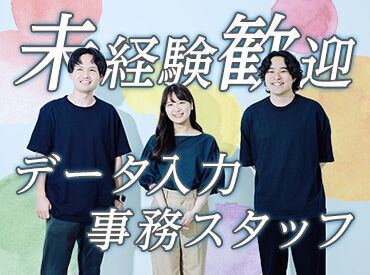 社員登用あり！時給1500円以上♪
週4～！平日のみ勤務！
未経験OK！慣れて来たらリモート◎
キレイなオフィスで働きませんか？