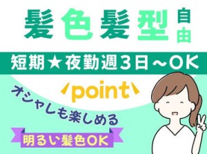 ＞＞夜勤×短期×日払い＜＜
軽作業で好条件だから人気案件★
まずはサクッとご応募お待ちしております♪
※日払いは規定あり