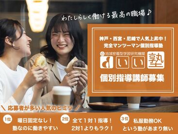 「テスト終わってから始めたい…」
もちろんOK★面接だけ先に終わらせるのもアリ！
応募理由も何でもOKです◎