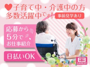 ホームヘルパー1・2級 、介護福祉士など経験がなくても資格をお持ちの方、ブランクある方も歓迎！