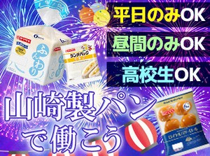 ＼短発1日～OK♪長期もOK♪／
誰でもスグに覚えられる
カンタンな製造・仕分けのお仕事なので、未経験も◎高校生～OK◎