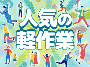 「毎月25万円以上は稼ぎたい！」「土日祝は休みがいい！」など…
あなたの希望に合ったお仕事をご紹介します♪