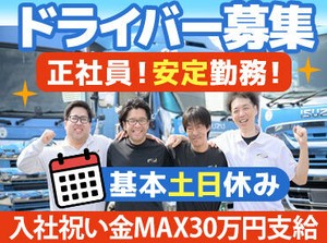 手積みなしのため、体力の負担少なめ♪
免許取得支援もあるためキャリアアップも目指せる環境◎