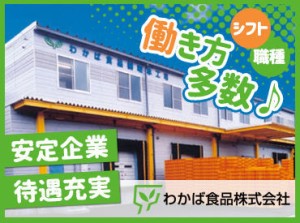 ＼業績好調★景気に左右されにくいお仕事♪／
安心・安定して働きたい方に!
「ゆくゆく社員を目指したい…」そんな方にも◎