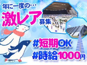 友達・サークル仲間との応募OK！
スケート経験は一切必要ないので、どなたでも気軽にご応募いただけます。新しい仲間を作ろう★