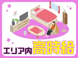 「高時給」で「高収入」を目指す！