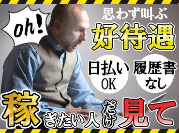 勤務地や応募情報の詳細は…
上部グレーの"職場情報/応募情報"をクリック！
書ききれない待遇も載ってますよ★
※写真はイメージ