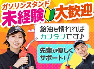 GS業界大手の宇佐美グループ。車やバイク好きな仲間と楽しく働きませんか？
