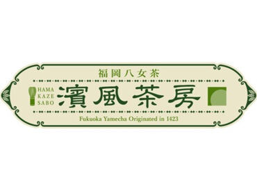 職場は商業施設内なので
お仕事前後にお買い物もできる♪
勤務開始日や働き方などは気軽に相談く�ださいね！
嬉しい社割あり◎