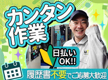 しっかり稼げて、長く続けられる♪
将来の不安・収入の不安…UTでそろそろ解決させませんか？
最短当日入金の速払い対応も可能◎