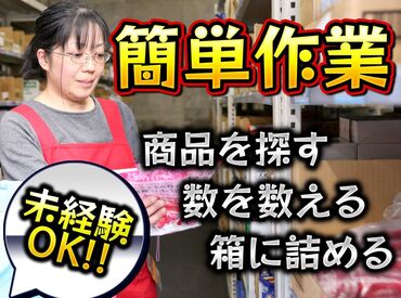 ＼10名以上の大量募集／
履歴書不要！手ぶらで面接OK◎
事前知識なしで、サクッとはじめられます♪