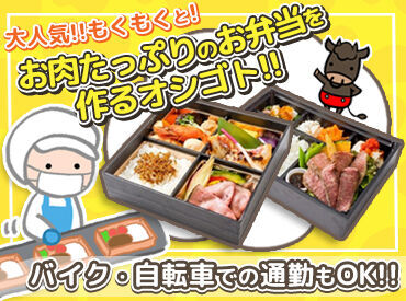 ≪和牛の仕出し弁当≫厳選したお肉を使用！
社割あり⇒お得に食べれちゃう♪

※画像はイメージ