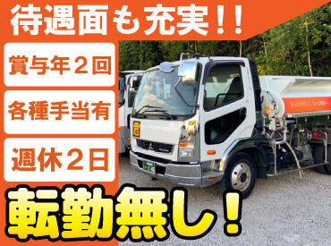 北見市内及び近郊の配送のため
長距離運転はありません！

また、宅配先が留守でも燃料を給油可�能！
再配達が無しのお仕事です◎